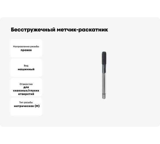 Бесстружечный метчик-раскатник SOVIS М 12  х 1.75 HSSE-PM 6HХ DIN 376-E TiAlN FORM 911362-0120