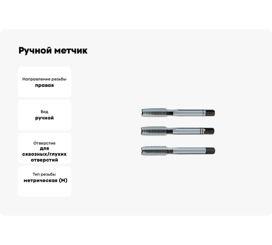 Ручной метчик PROMAT М2,5х0,45, комплект 3 шт, HSS, DIN 352 4000867109