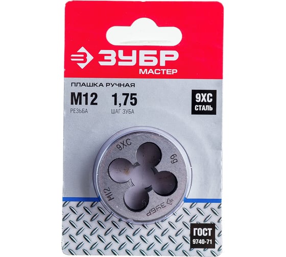 Круглая ручная плашка для нарезания метрической резьбы М12 x 1.75 Зубр МАСТЕР 4-28022-12-1.75 1