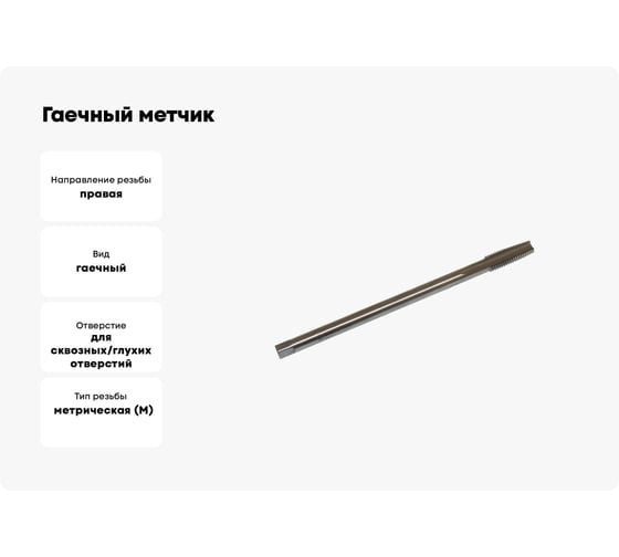 Гаечный метчик TLX М10х1.5 Р6АМ5 71495