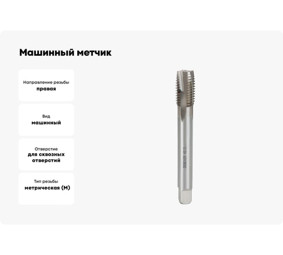 Машинный метчик Debever Machining Solutions для сквозных отверстий, M3, HSS-Co, DIN 371 DB-TT0305
