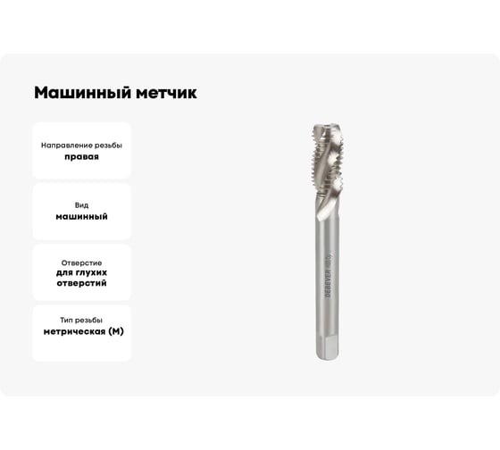 Машинный метчик Debever Machining Solutions для глухих отверстий, M20, HSS-Co, DIN 376 DB-TB2025