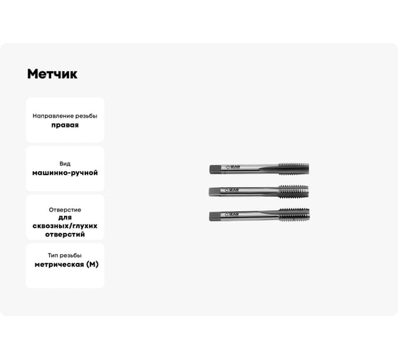 Метчик IZAR м/р М10x1,5 6H комплект из 3 шт. HSS DIN 352 тип 3030 62573