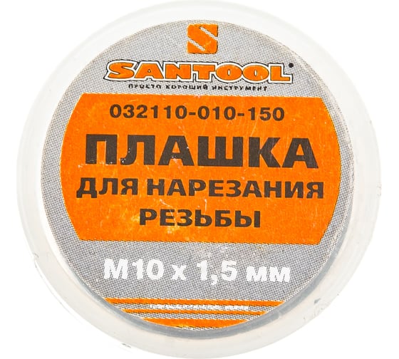 Плашка SANTOOL М10х1,5 d-25мм 032110-010-150