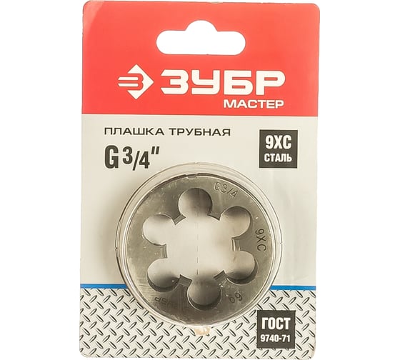 Плашка круглая Мастер для нарезания трубной резьбы G 3/4" Зубр 4-28032-3/4