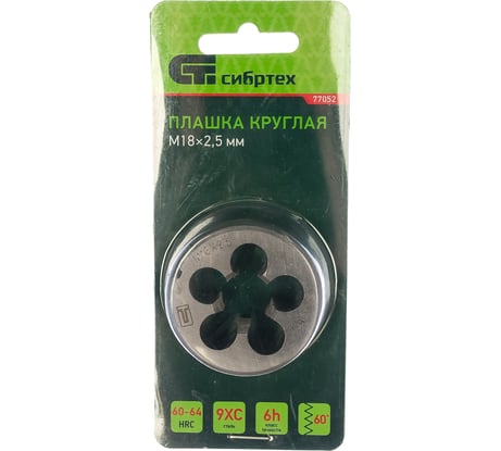 Плашка М18 х 2,5 мм СИБРТЕХ 77052