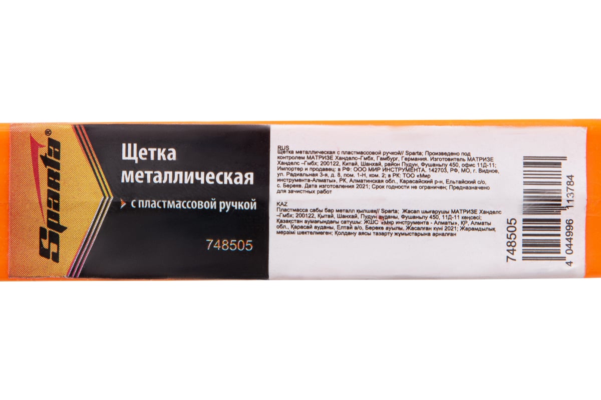 Щетка SPARTA металлическая, с пластмассовой ручкой 748505 - выгодная ...