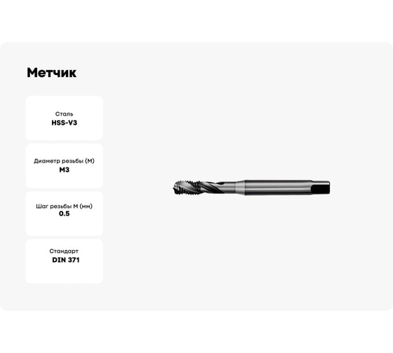 Метчик АКСИС Hv52m3v 00001589826