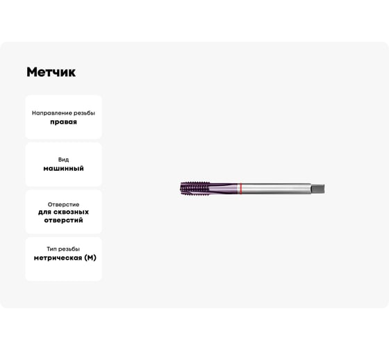 Метчик АКСИС Hv43m12tcn 00001589820