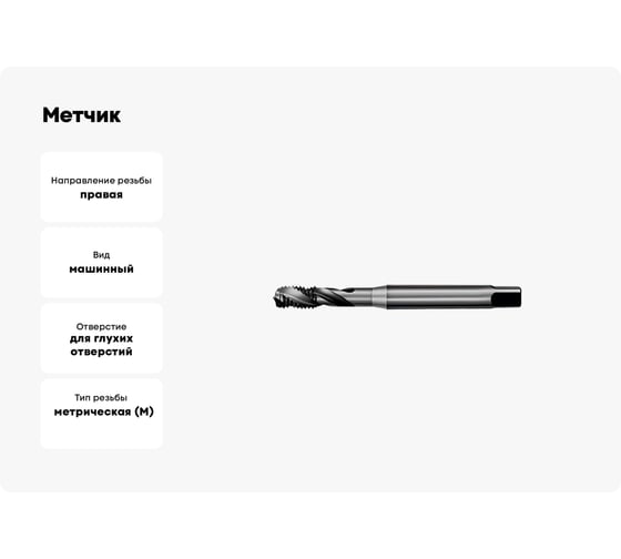 Метчик АКСИС Hv52m5v 00001589829