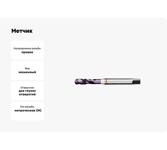 Метчик АКСИС Hv52m5tcn 00001589173
