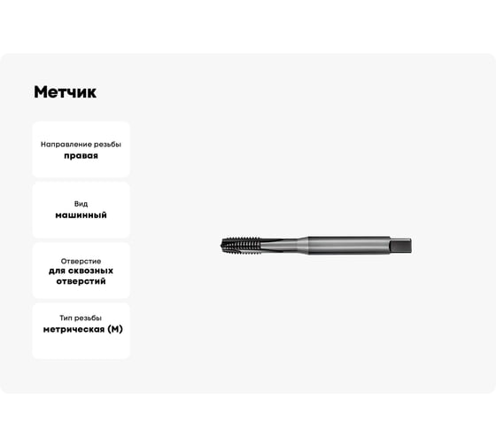 Метчик АКСИС Me42m3v 00001589031
