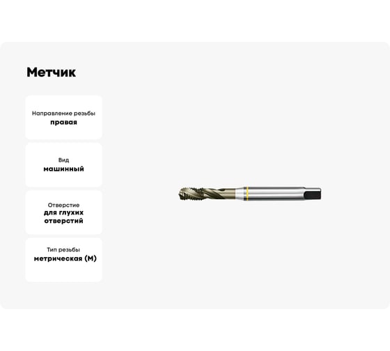 Метчик АКСИС Ne52m10tb 00001589176