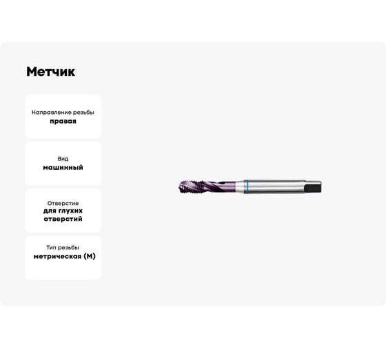 Метчик АКСИС Me52m8tcn 00001590551