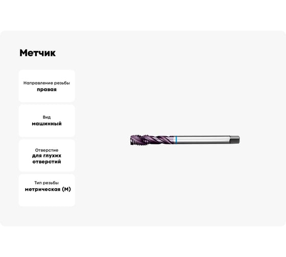 Метчик АКСИС Me53m12tcn 00001590599