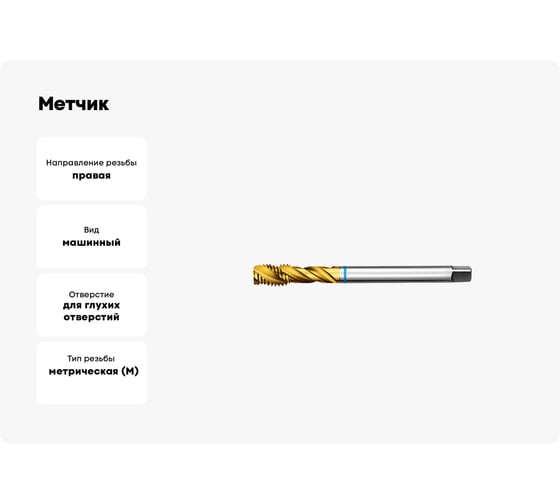 Метчик АКСИС Me53m18tn 00001590584