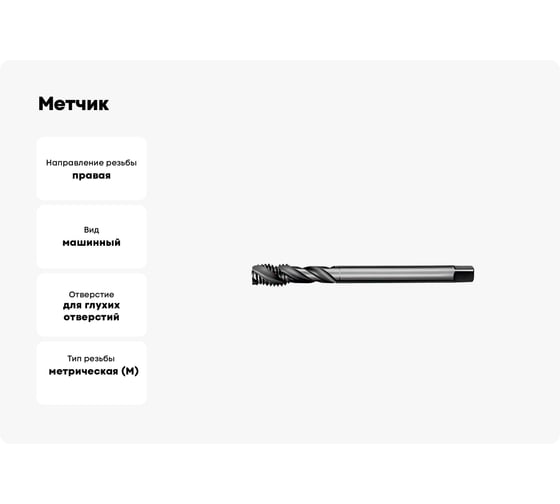 Метчик АКСИС Mv53m12v 00001589781