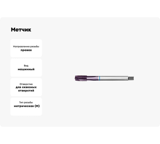 Метчик АКСИС Me43m16tcn 00001590517