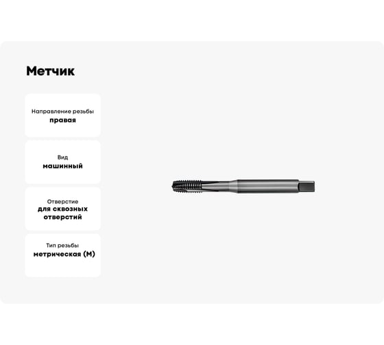 Метчик АКСИС Te42m6v 00001589582