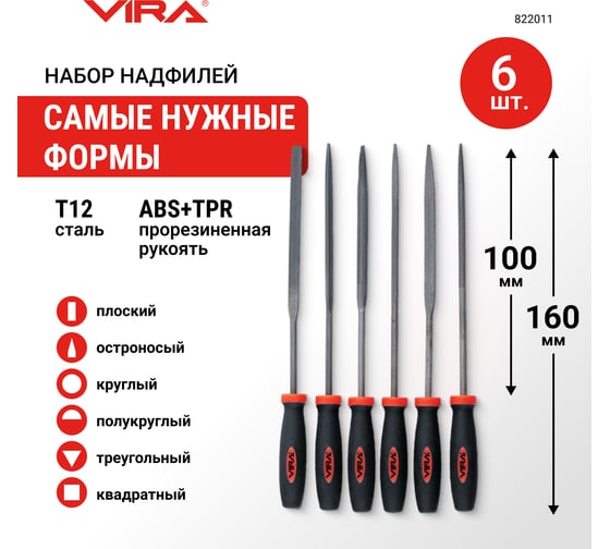 Набор надфилей 6шт Vira 822011