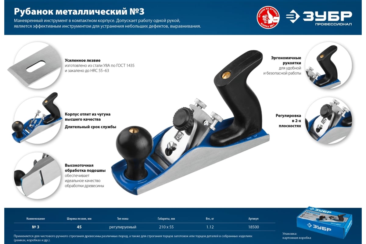Металлический рубанок ЗУБР 210х55 мм №3 18500 - выгодная цена, отзывы,  характеристики, фото - купить в Москве и РФ