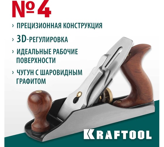 Металлический рубанок KRAFTOOL A4 Premium, 260x60 мм, лезвие 50 мм 18527-25