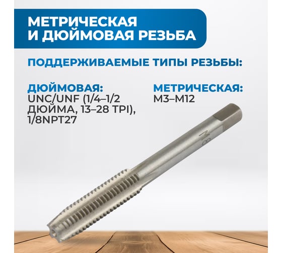 Набор метчиков и плашек Optimus М3-12, 4-40 - 1/8NPT27, метрическая и дюймовая резьба, 60 предметов OPT-MTDS60