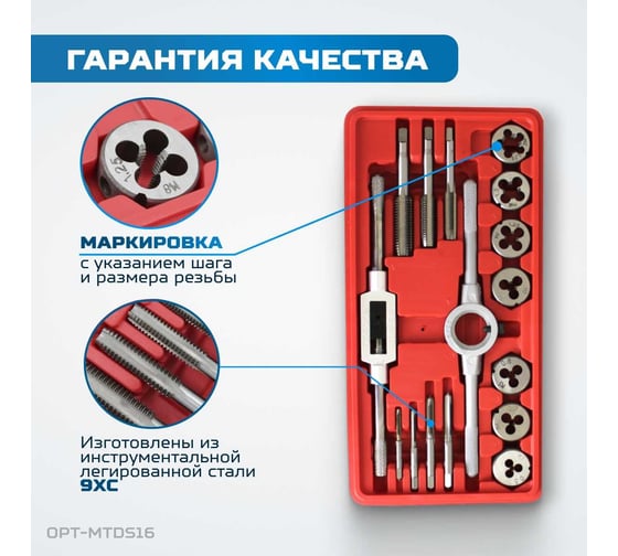 Набор метчиков и плашек Optimus М3-М12, метрическая резьба, 16 предметов OPT-MTDS16