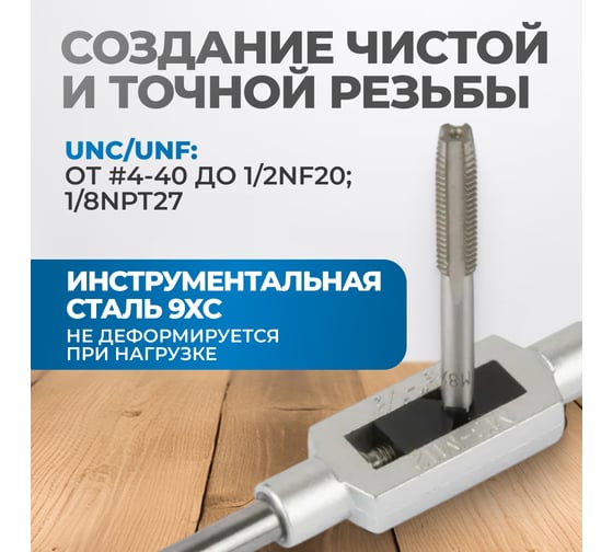 Набор метчиков и плашек Optimus 4NC40 - 1/2NF20, дюймовая резьба, 40 предметов OPT-ITDS40
