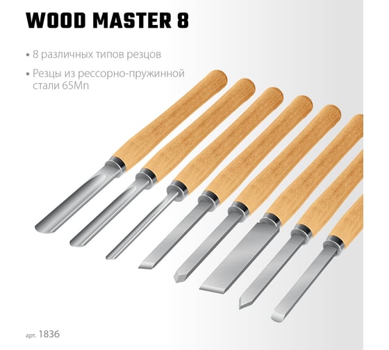 Набор ручных резцов по дереву STAYER Wood Master 8 шт. 1836