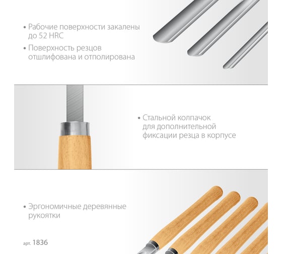 Набор ручных резцов по дереву STAYER Wood Master 8 шт. 1836