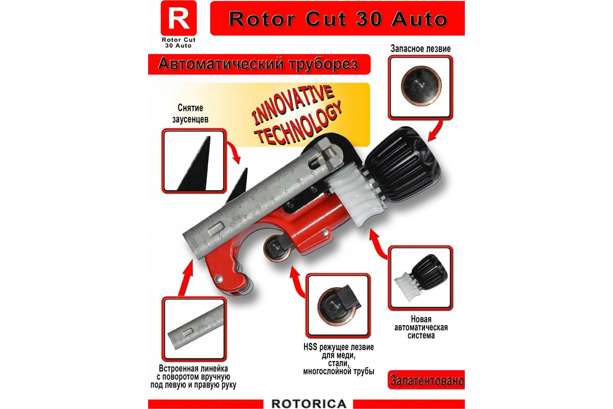 Ручной труборез Rotorica Rotor Cut 30 Auto RT.1211030 - выгодная цена,  отзывы, характеристики, фото - купить в Москве и РФ