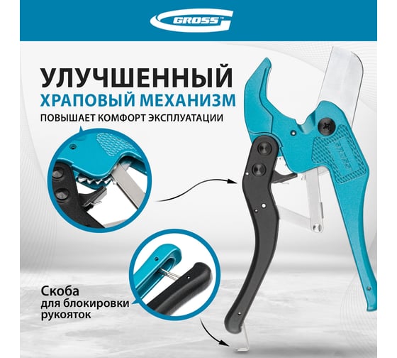 Ножницы для резки изделий из ПВХ, универсальные, D-42 мм, порошковое покрытие рукояток GROSS 78424