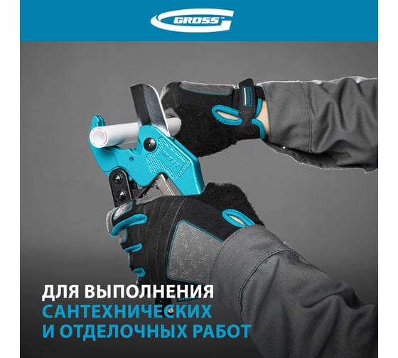 Ножницы для резки изделий из ПВХ, универсальные, D-42 мм, порошковое покрытие рукояток GROSS 78424