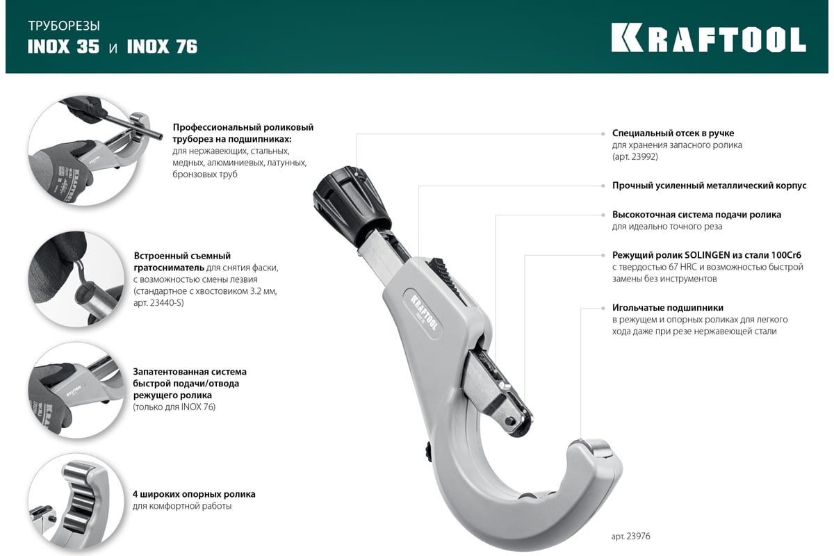 Труборез для нержавеющей стали KRAFTOOL Inox-35 3-35 мм, на подшипниках  23935