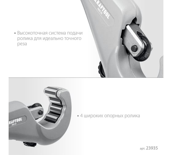 Труборез для нержавеющей стали KRAFTOOL Inox-35 3-35 мм, на подшипниках 23935