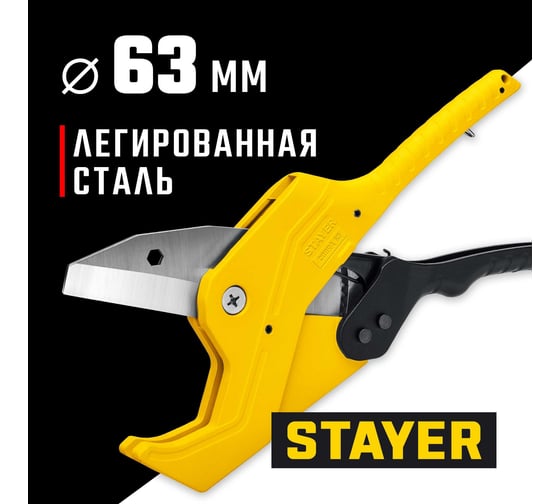 Автоматический труборез STAYER COBRA-63 по металлопластиковым и пластиковым трубам до 63 мм 23375-63