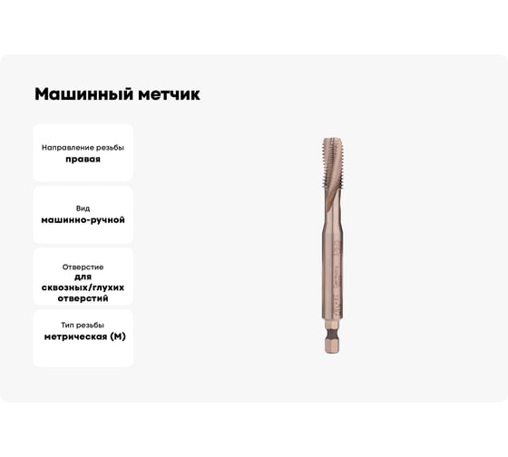 Машинный метчик VOELKEL с винтовой канавкой, М10 шаг 1.5мм HSSE DIN371 V37675