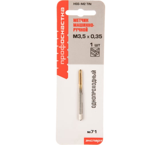 Метчик M3,5x0,35 HSS M2 TiN прямой ПрофОснастка №71 арт. 50211006