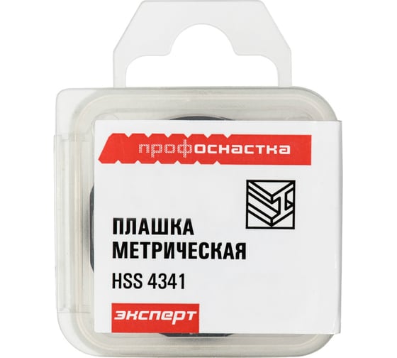 Метрическая плашка M4x0.7, HSS 4341, в бокcе Профоснастка Эксперт 50411002