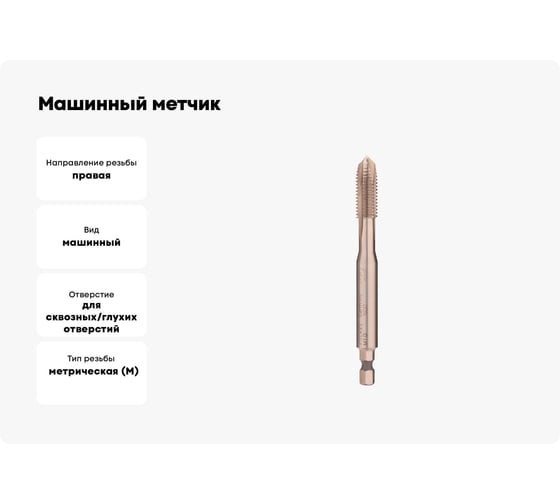 Машинный метчик VOELKEL М10 шаг 1.5мм HSSE DIN371 V37575