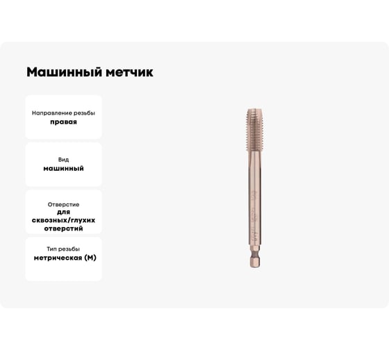 Машинный метчик VOELKEL М12 шаг 1.75мм HSSE DIN376 V37576