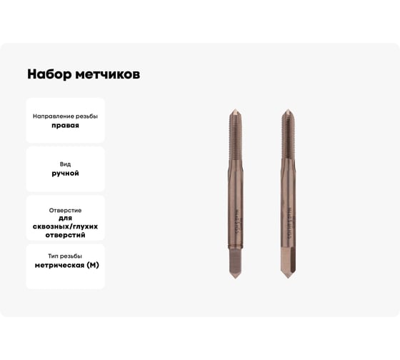 Набор метчиков из 2-х шт. RUKO М4 шаг 0.5мм HSS-G DIN2181 235041