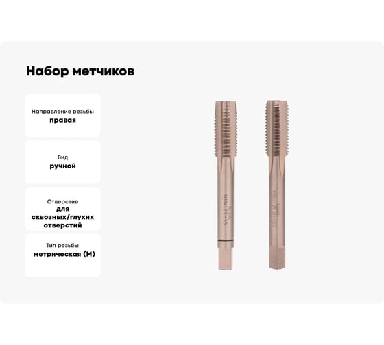 Набор метчиков из 2-х шт. RUKO М10 шаг 1.25мм HSS-G DIN2181 235101