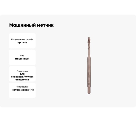 Машинный метчик с винтовой канавкой VOELKEL М2 шаг 0.4мм HSSE DIN371 V37716
