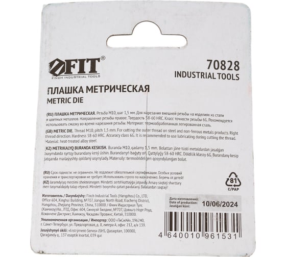 Метрическая плашка, легированная сталь FIT IT 10х1.5мм 70828