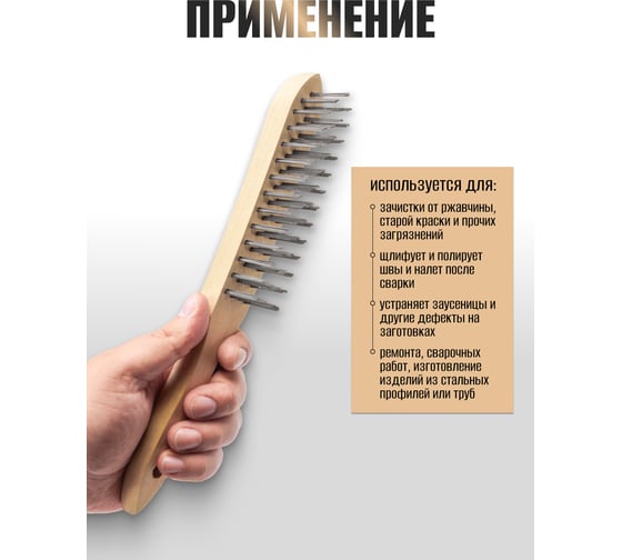Щетка по металлу Forsage ручная в деревянном корпусе проволока из высокоуглеродистой стали, 4x15рядов F-340116217(17406)