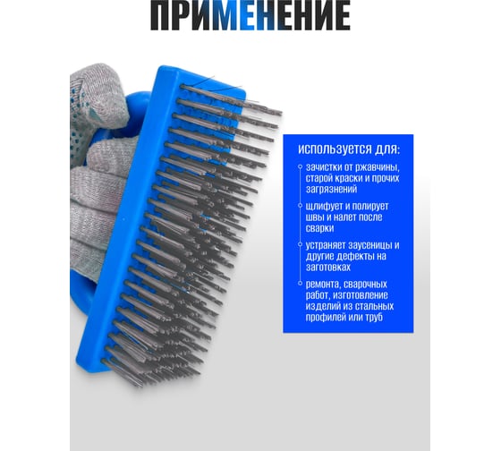 Щетка по металлу Forsage ручная в пластиковом корпусе с П-образной рукояткой проволока из нержавеющей стали, 8x22ряда F-3401210238(17409)