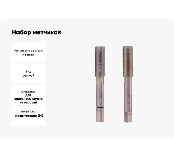 Набор метчиков из 2-х шт. RUKO М8 шаг 0.75мм HSS-G DIN2181 235080