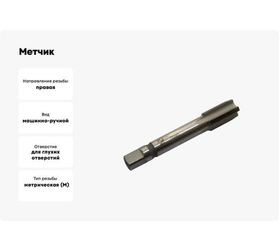 Метчик CNIC M33.0x2.0 м/р P6AM5 для глухих отверстий 48085